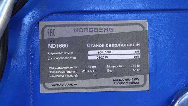 Сверлильный станок NORDBERG ND1660 750Вт, 16 скоростей смотреть онлайн