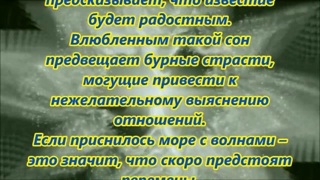 К чему снится море смотреть онлайн