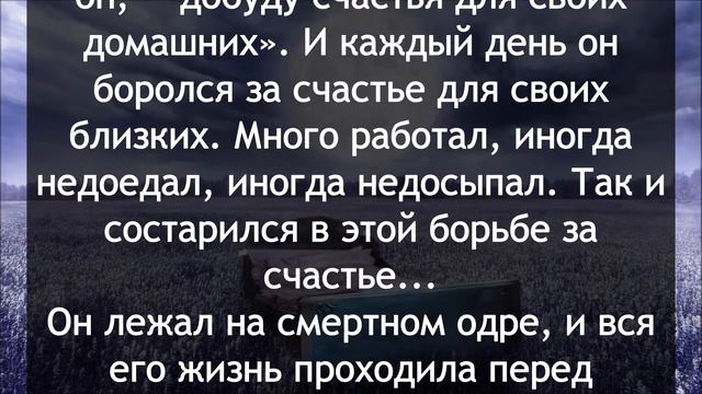 Лучше послушать эту притчу раньше, чем жаль на смертном одре смотреть онлайн