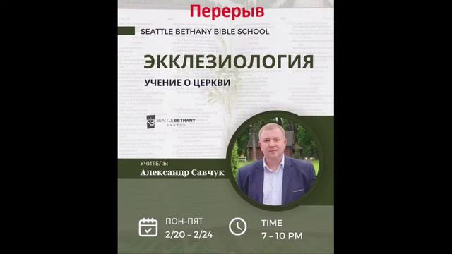 Экклезиология - учение о церкви. Часть 1 смотреть онлайн