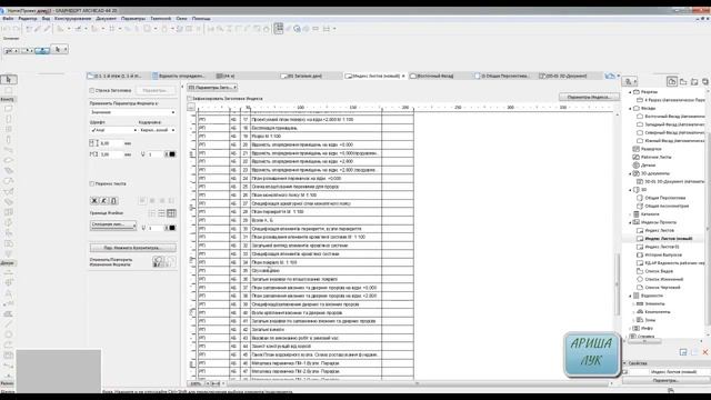 ARCHICAD lessons 37. (Листы. Автоматическая спецификация листов) смотреть онлайн