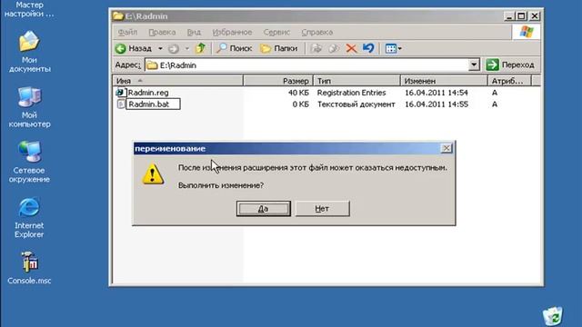 Меняем логин и пароль Radmin групповой политикой