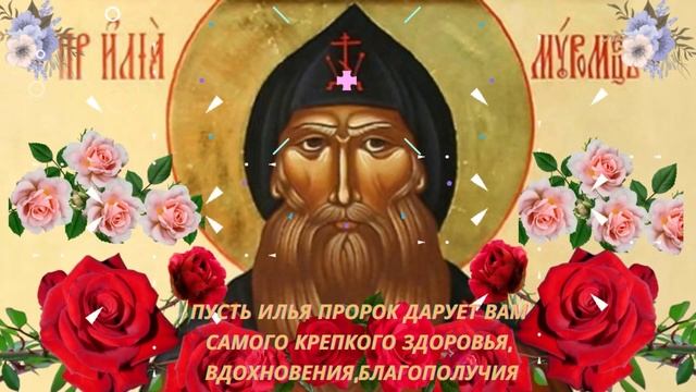 Илья Пророк! 2 августа Ильин День. Красивое поздравление с Днем Пророка Ильи! смотреть онлайн