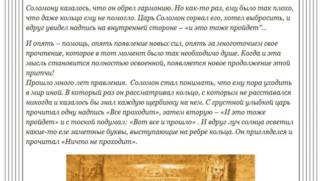 Притча о кольце царя Соломона смотреть онлайн