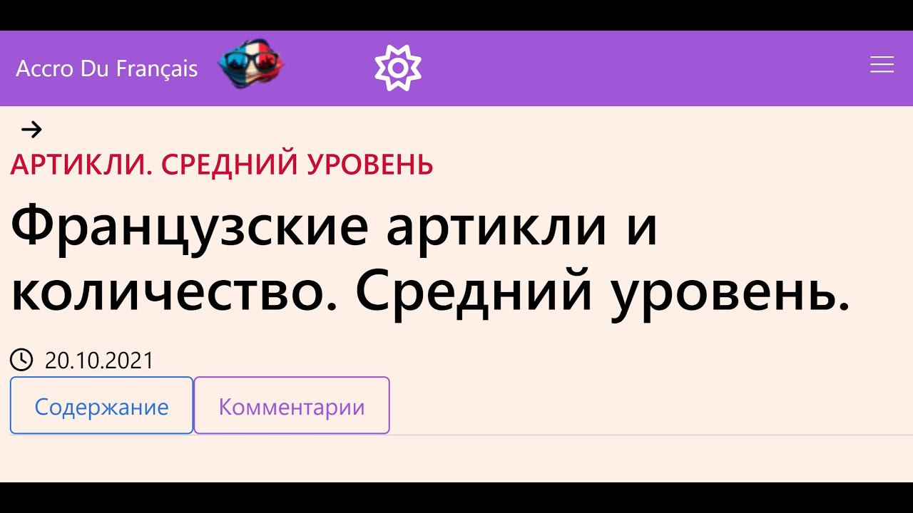 Французские артикли и количество Средний уровень смотреть онлайн