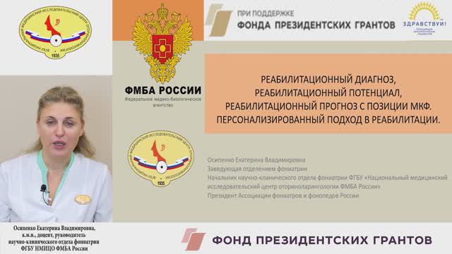Персонализированный подход в реабилитации.