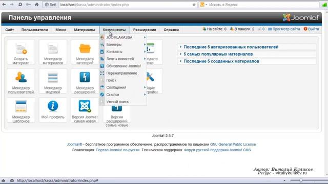 06_Установка компонента Joomla-Kassa смотреть онлайн