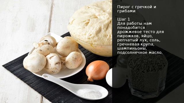 Пирог с гречкой и грибами . Рецепт от шеф повара Максима Григорьева смотреть онлайн
