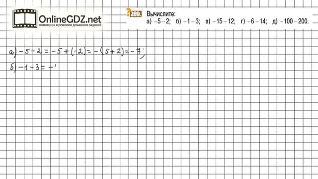 Задание №289 - Математика 6 класс (Никольский С.М., Потапов М.К.)