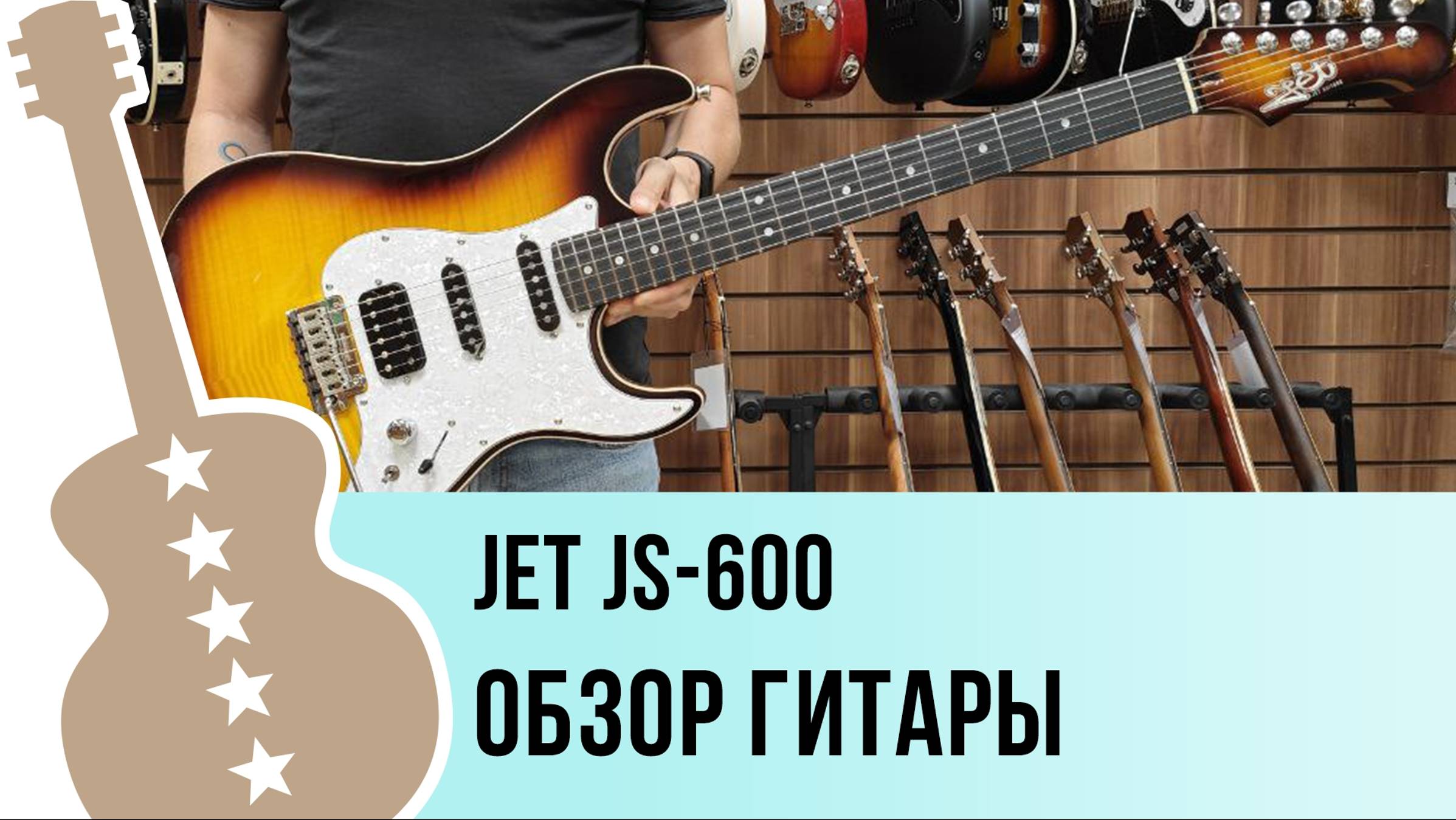 JET JS-600 - обзор гитары смотреть онлайн