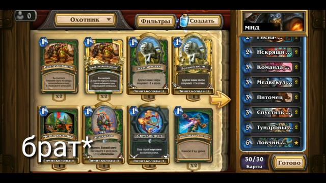 Новичёк в hearthstone. Открытие паков. Лучшая бюджетная колода на ханте смотреть онлайн
