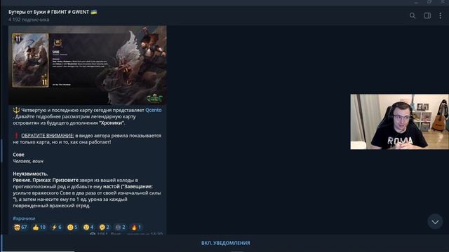 Гвинт. Ревил № 5. Карты Скеллиге. Дополнение "Хроники". смотреть онлайн