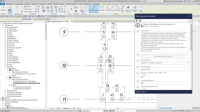 Dynamo. Нумерация свай смотреть онлайн