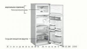 Холодильник АТЛАНТ МХМ 268