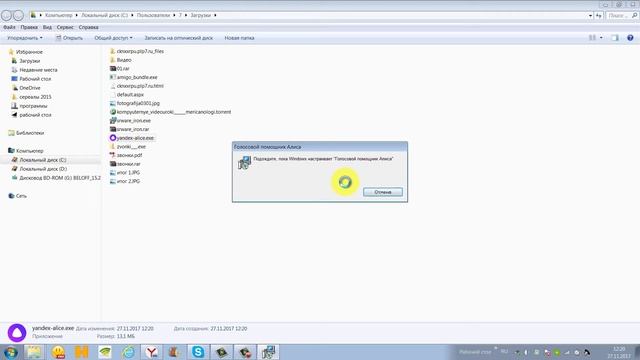 Установить голосовой помощник "Алиса". смотреть онлайн