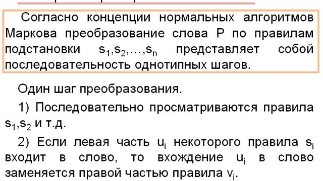 Нормальные алгоритмы Маркова. Урок 1. Markov Algorithms. Lesson 1. смотреть онлайн