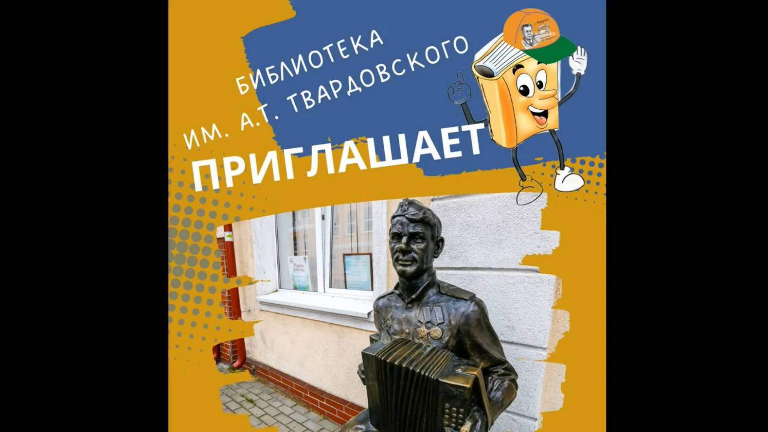 Приглашаем в библиотеку смотреть онлайн