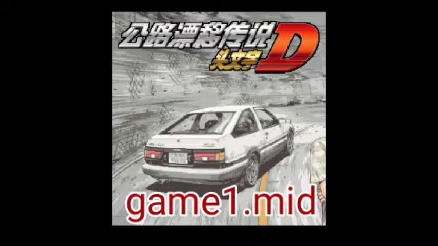 Initial-D China game1.mid (Java) смотреть онлайн