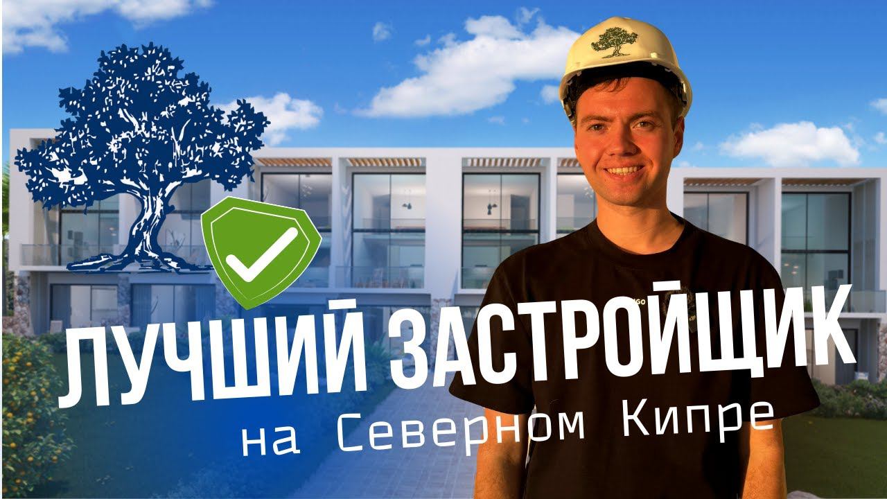 Где лучше всего покупать недвижимость на Кипре? | Старт продаж в Эвергрине смотреть онлайн
