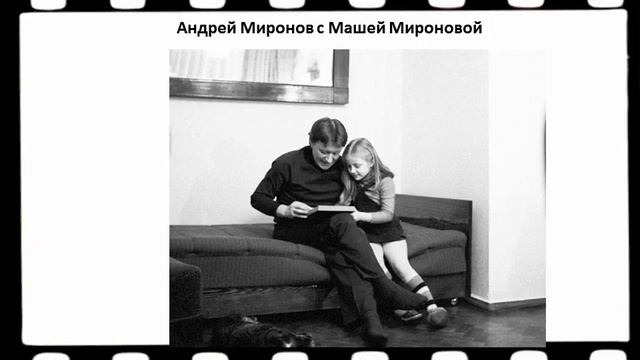 Андрей Миронов