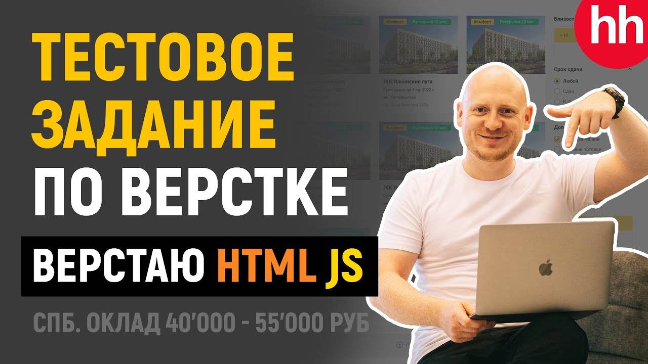 Верстка тестового задания с собеседования на должность HTML верстальщик. Верстка, JS, полифилы смотреть онлайн