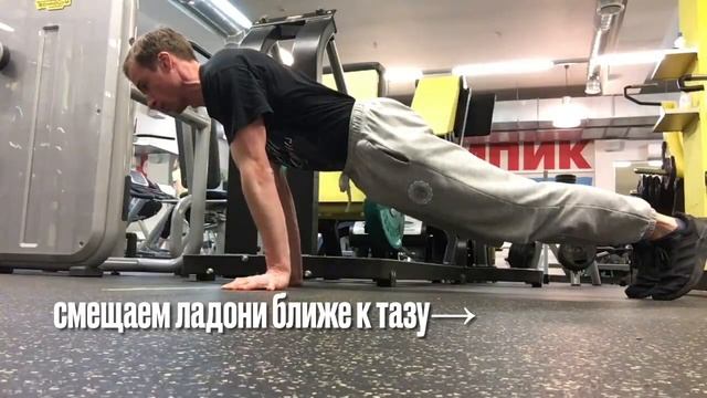 Отжимания на трицепсы и передние дельты (Pseudo Planche Push-ups) смотреть онлайн
