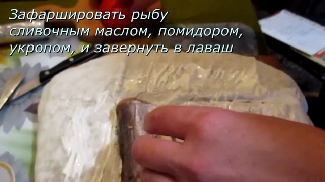 Рыба в Лаваше. Изумительно вкусное блюдо. // Олег Карп смотреть онлайн