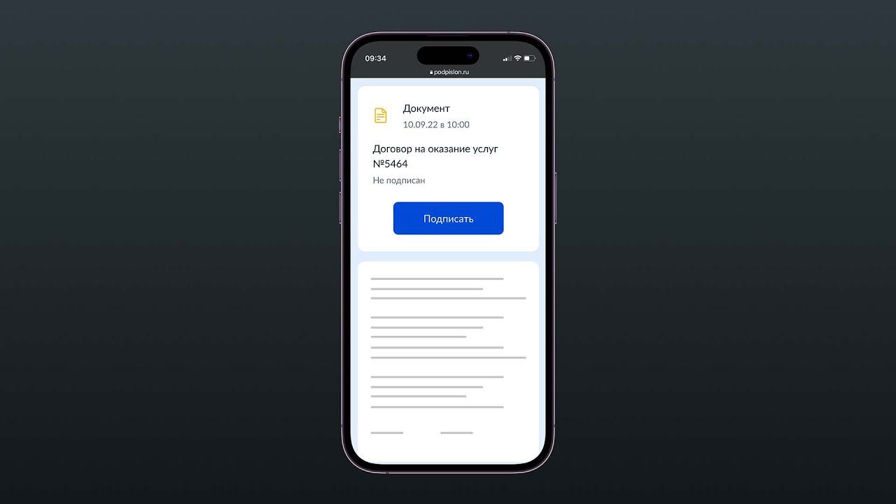 Как подписать документ через сервис Подпислон смотреть онлайн