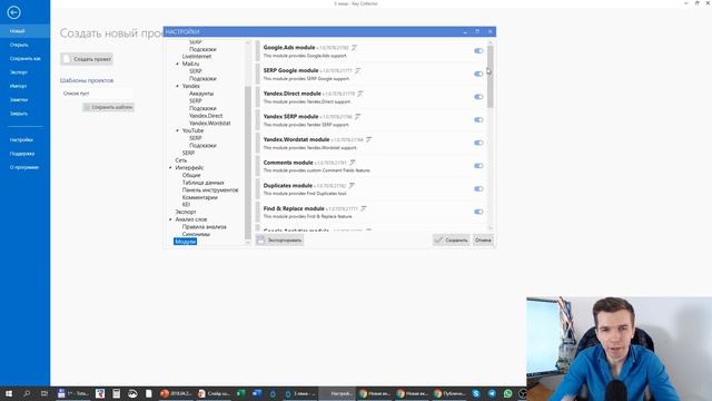 Что нового в Key Collector 4 смотреть онлайн