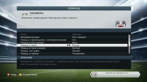 Настройка FIFA 14