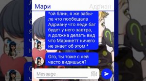 Переписка Маринетт, Хлои, Адриана, Кота Нуара