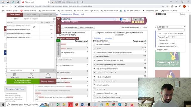 Яндекс Вордстат не работает: Как поменять регион Wordstat? смотреть онлайн