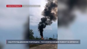 Из-за повреждения ж/д путей под Джанкоем пассажиров поездов с материка развезут на автобусах