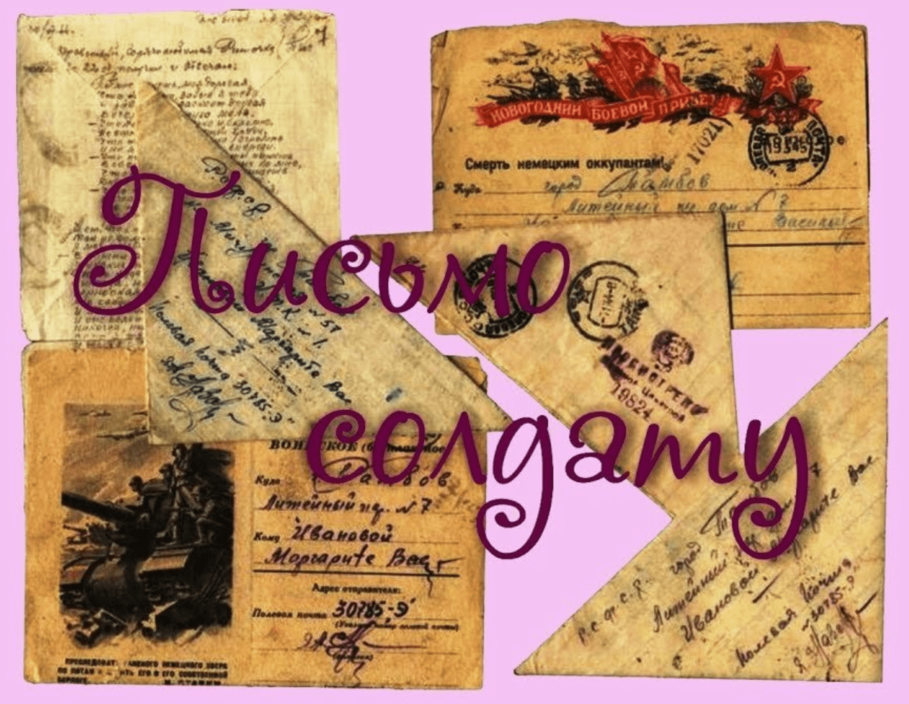 Всероссийская акция письмо солдату