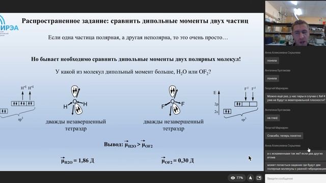 Химическая связь (лекция 2) смотреть онлайн