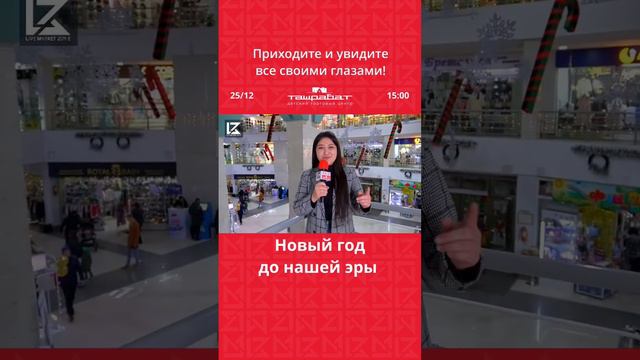 «Новый год до нашей эры» в ДТЦ Ташрабат | RED MIC смотреть онлайн