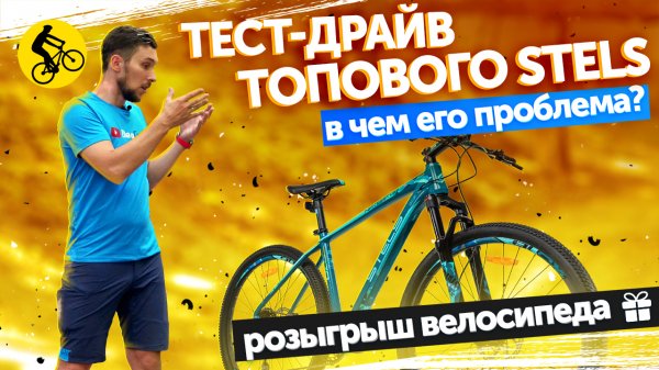 ТЕСТ-ДРАЙВ ТОП ВЕЛОСИПЕДА Stels Navigator 970D. Какие ПРОБЛЕМЫ мы нашли? Проект Navigator #2