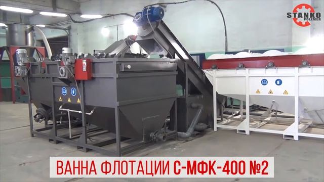 Комплекс переработки пленки. Биг-бэги. смотреть онлайн