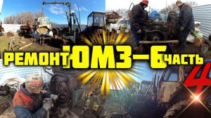 Ремонт трактора ЮМЗ 6.Установка кабины на трактора и скатка ЮМЗ 6( часть 4)