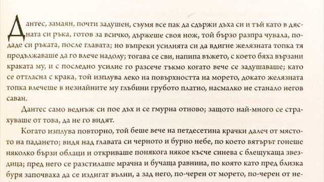 Граф Монте Кристо, на български, 21 глава смотреть онлайн