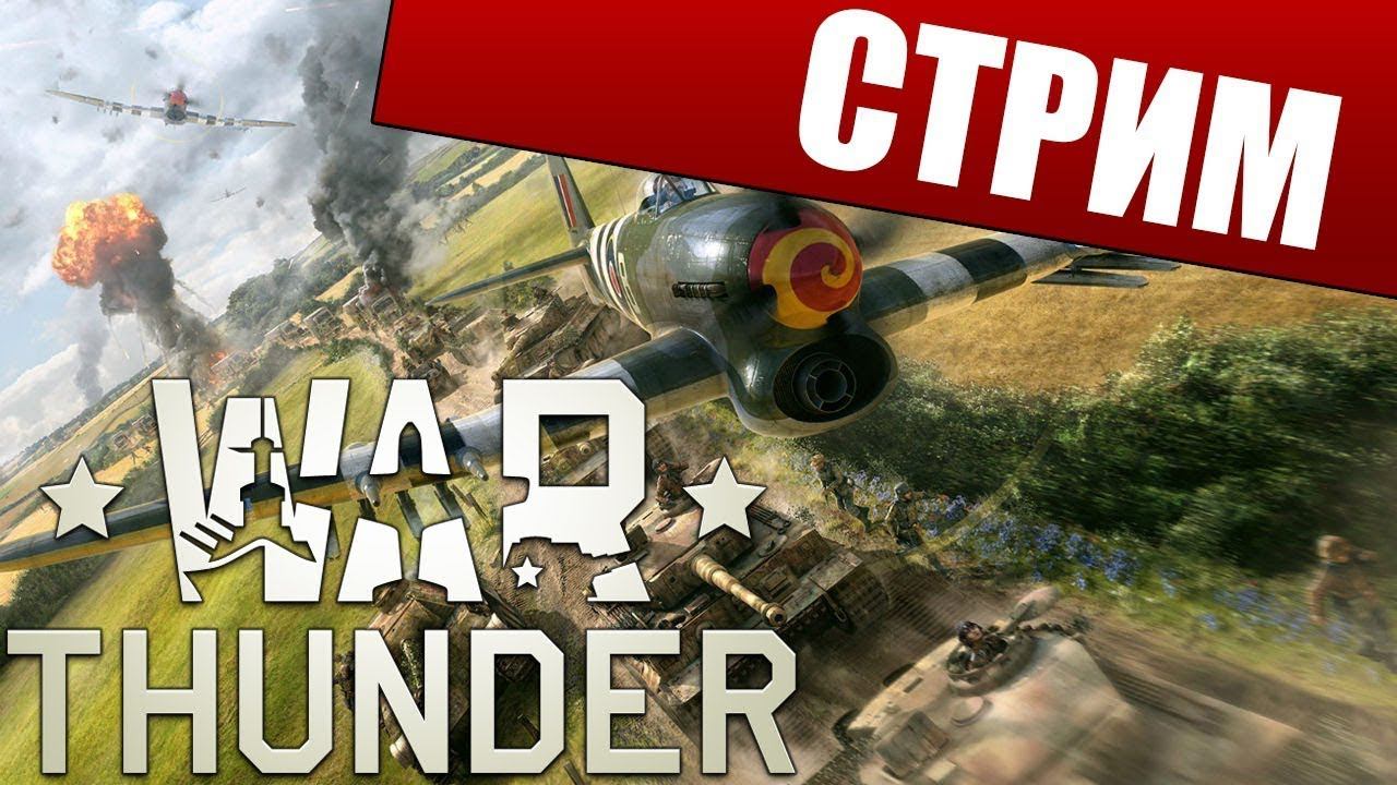 Играем в WAR Thunder - Новичок смотреть онлайн