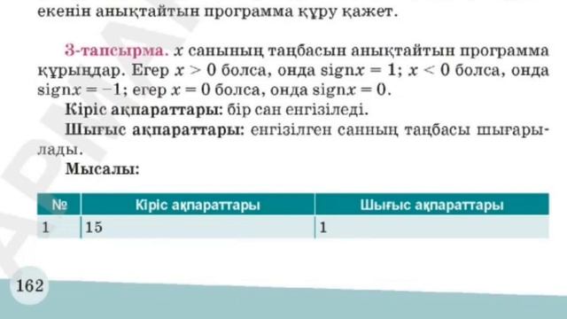 23.ПРАКТИКУМ. КІРІСТІРІЛГЕН ШАРТТАРДЫ ПРОГРАММАЛАУ. 7-СЫНЫП 3-ТОҚСАН смотреть онлайн