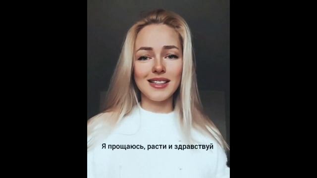 Я прощаюсь с тобой и не верится в это. | Автор стихотворения: missiaofficial смотреть онлайн