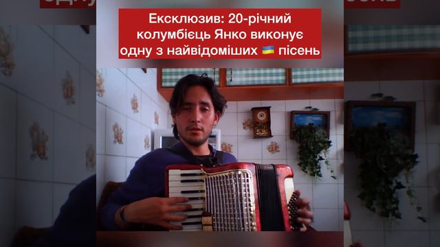 20-річний колумбієць Янко Пеньяфорт співає Червону руту смотреть онлайн