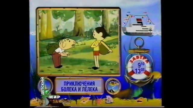 Детский мир программа передач 2000 (демо-без звука) смотреть онлайн