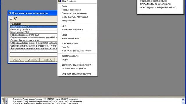 12.5 Загрузка данных из iiko в 1С 7.7 (часть 2) смотреть онлайн