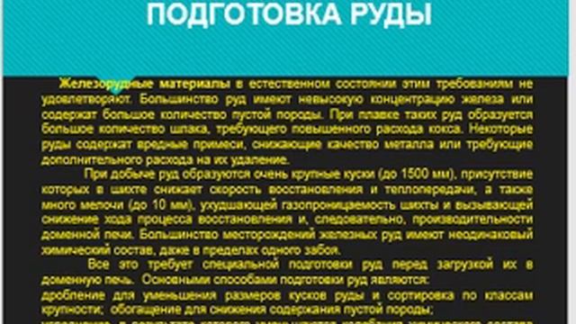 Подготовка металлургического сырья смотреть онлайн