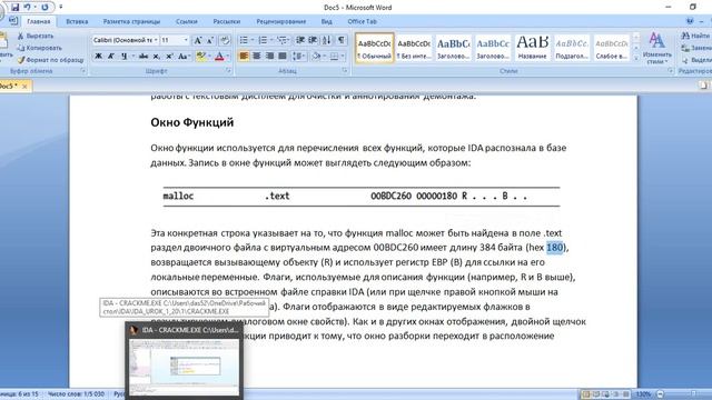 IDA pro Урок 39 Open Subviews смотреть онлайн