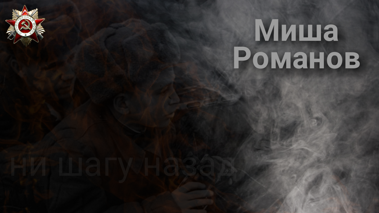 Герои Советского Союза.