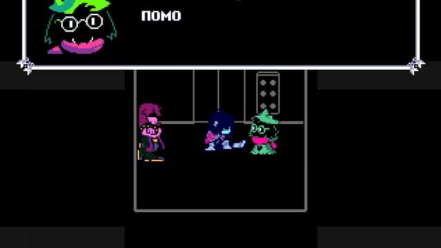 deltarune часть 4 смотреть онлайн